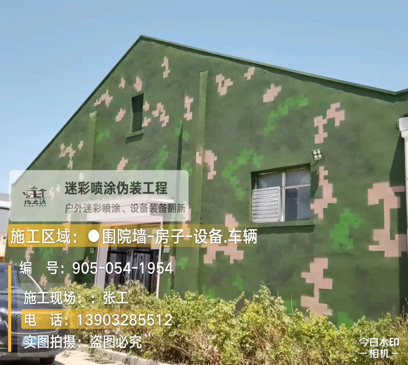 浙江数码迷彩喷涂