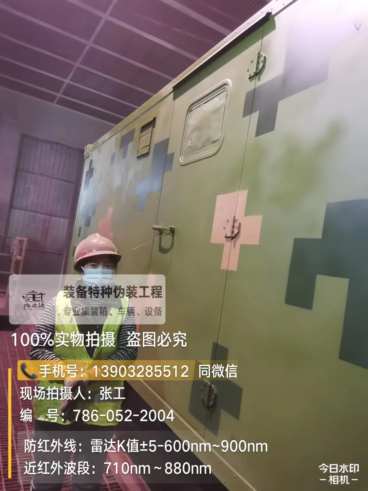 浙江外墙迷彩漆是一种特种涂料